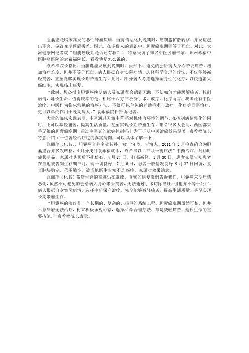 胆囊癌晚期还有救吗 中医肿瘤专家袁希福：晚期也能有尊严的活着