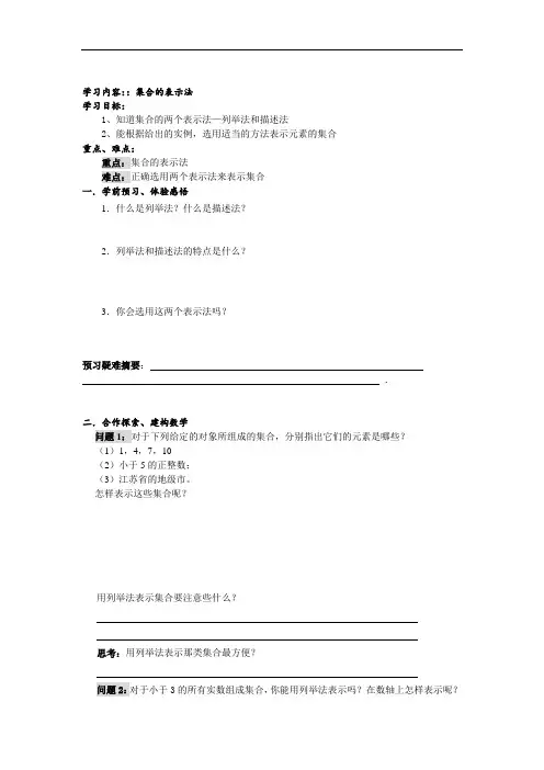 集合的表示法-中职数学基础模块教案设计