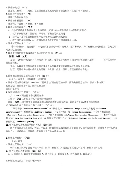 软件工程_主要知识点