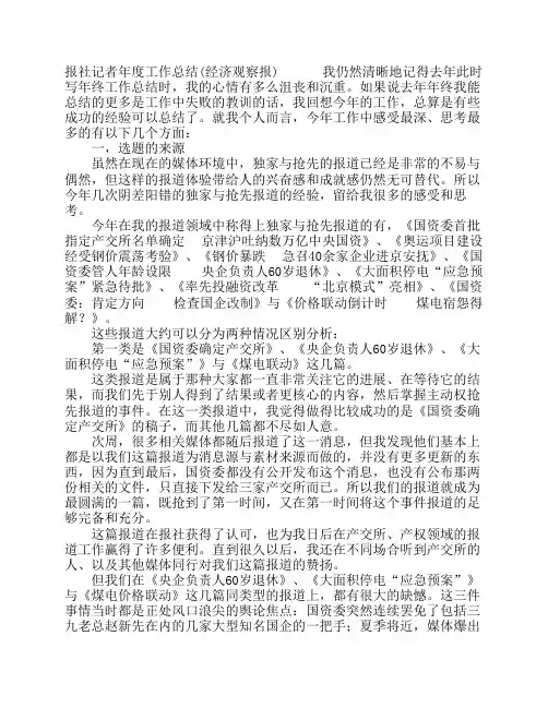 报社记者年度工作总结(经济观察报)