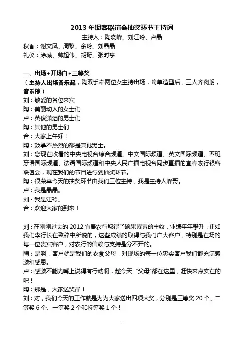 2013抽奖主持词1.16