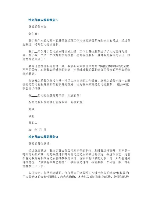法定代表人辞职报告