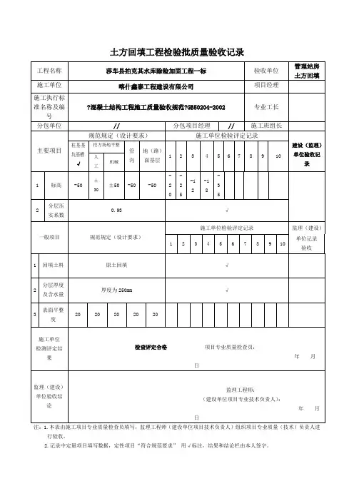 土方回填工程检验批质量验收记录表