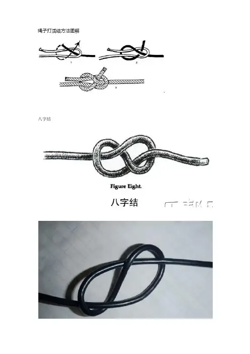 绳子打活结方法图解