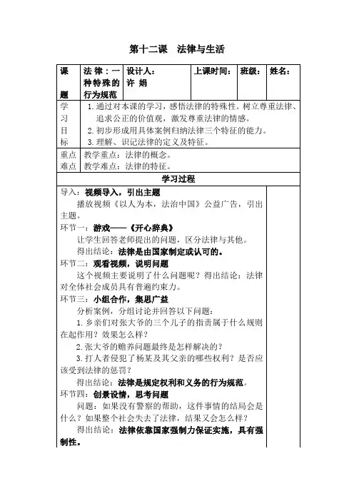 第十二课  法律与生活教学设计