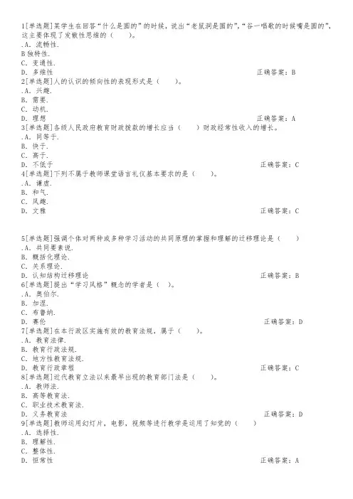 教育学、教育心理学易错题总结