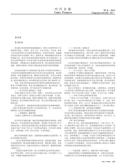 关于对银行业财务工作提升价值创造力的几点思考