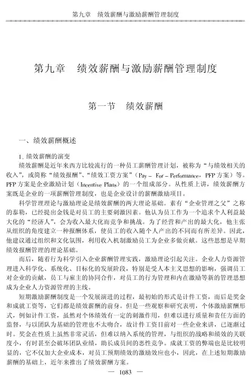 人力资源管理---薪酬管理---绩效薪酬与激励薪酬管理制度