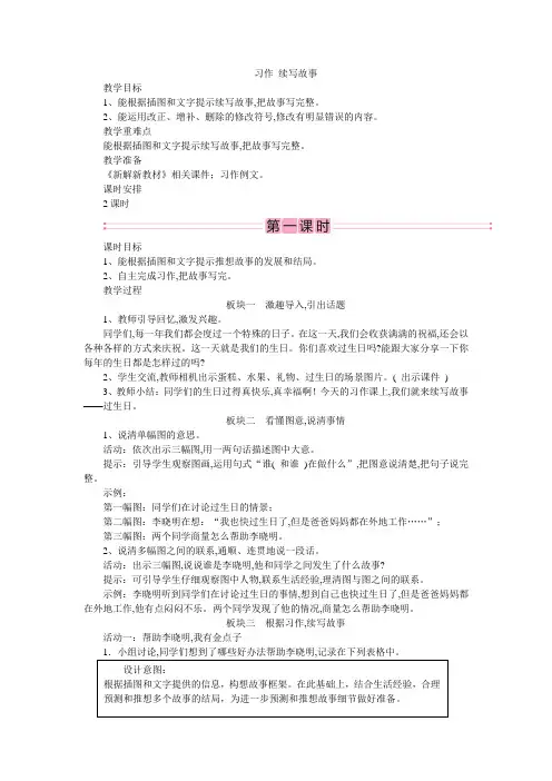 部编版三年级第四单元语文要素新版教学设计习作 续写故事