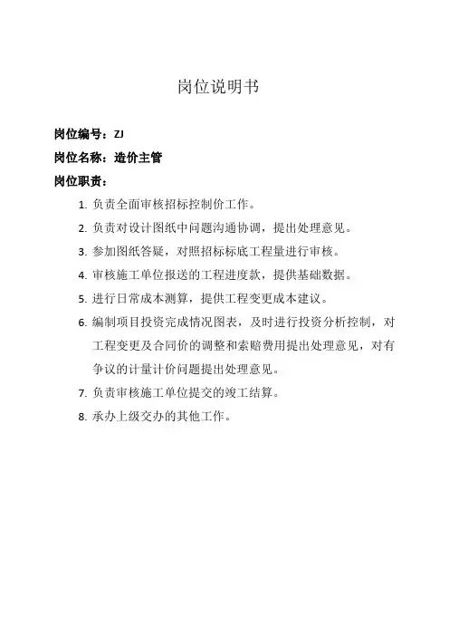 造价部岗位说明书