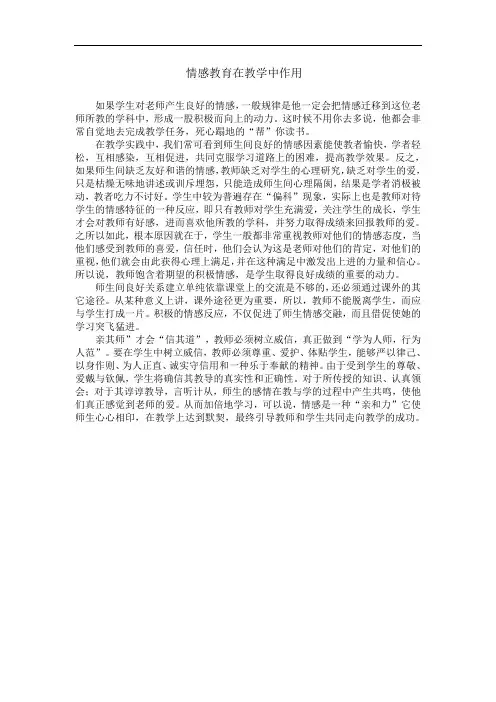 情感教育在教学中作用
