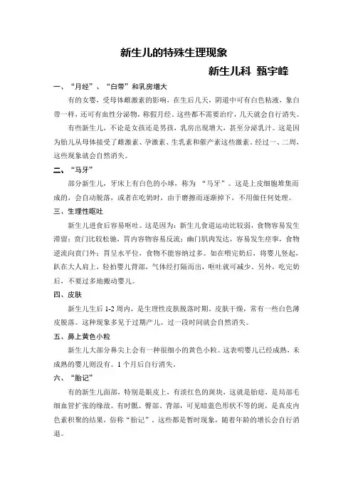 新生儿有哪些特殊的生理现象