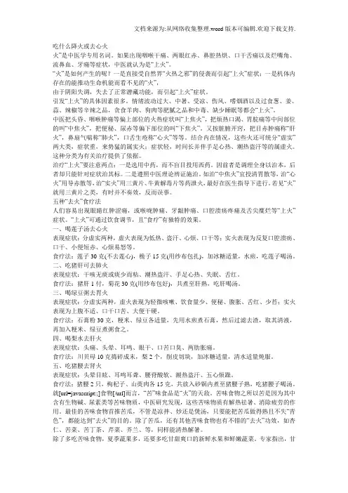 吃什么降火或去心火