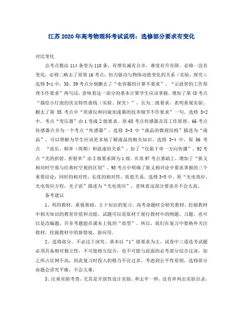 最新江苏2020年高考物理科考试说明