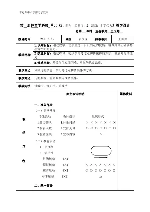 一年级体育教案11队列：走圆形