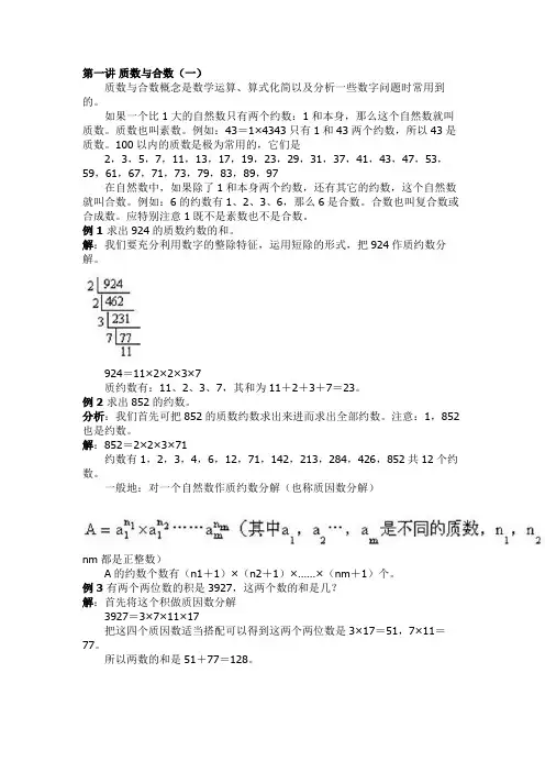 第一讲质数与合数