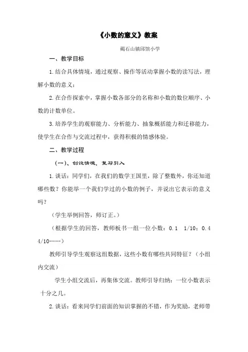 青岛版四年级下册小数的意义教案