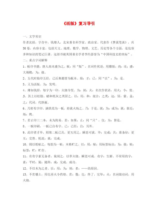 湖北省丹江口市习家店中学中考语文文言文《活版 核舟记》复习导引