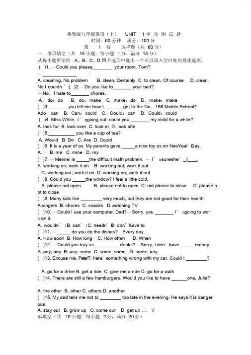 鲁教版五四制八年级英语上册第一单元测试题(Word版含答案)