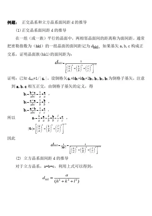 固体物理学：例题