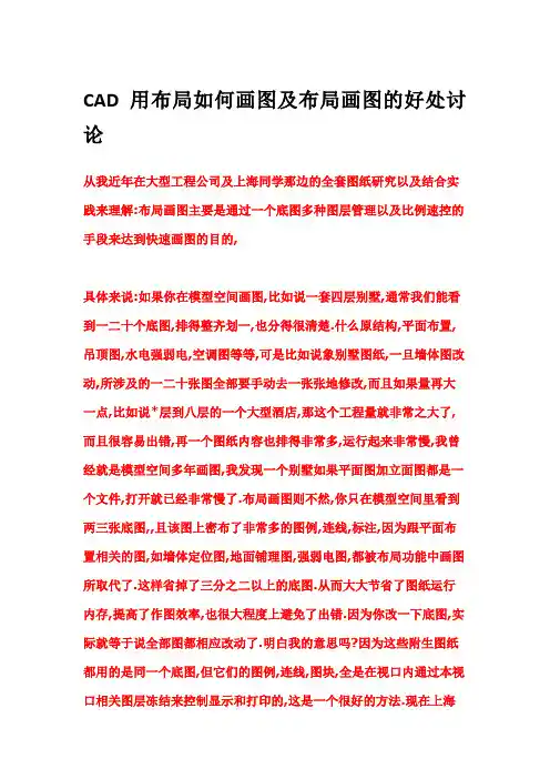 CAD用布局如何画图及布局画图的好处讨论