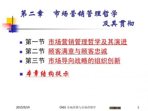 市场营销学-吴健安第四版-2