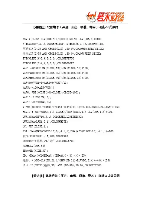 【股票指标公式下载】-【通达信】北-狼-绝-杀(买进、卖出、很准、绝谷)