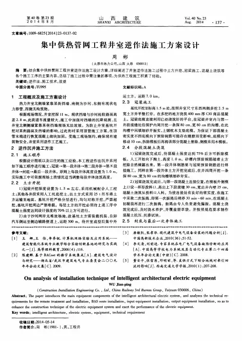 集中供热管网工程井室逆作法施工方案设计
