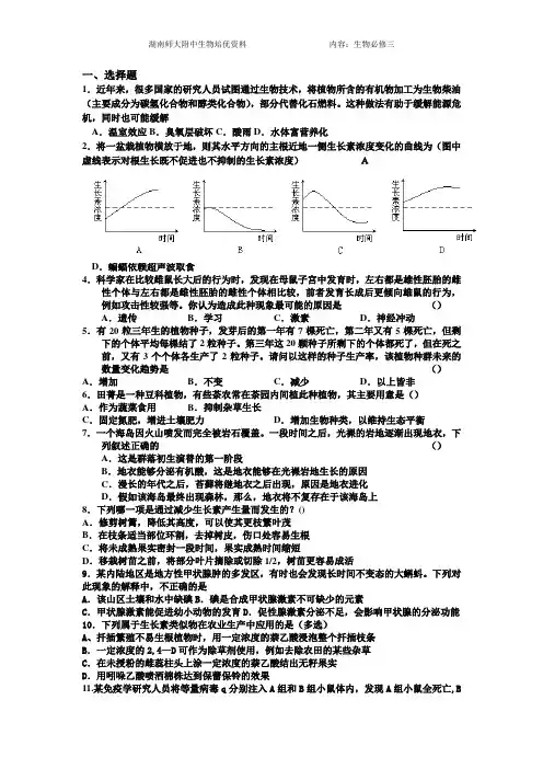 生物培优资料