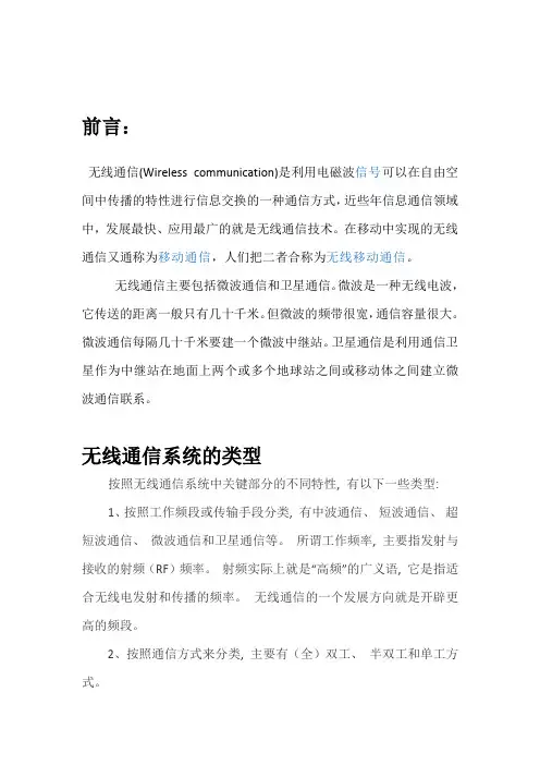 无线通信系统的基本工作原理
