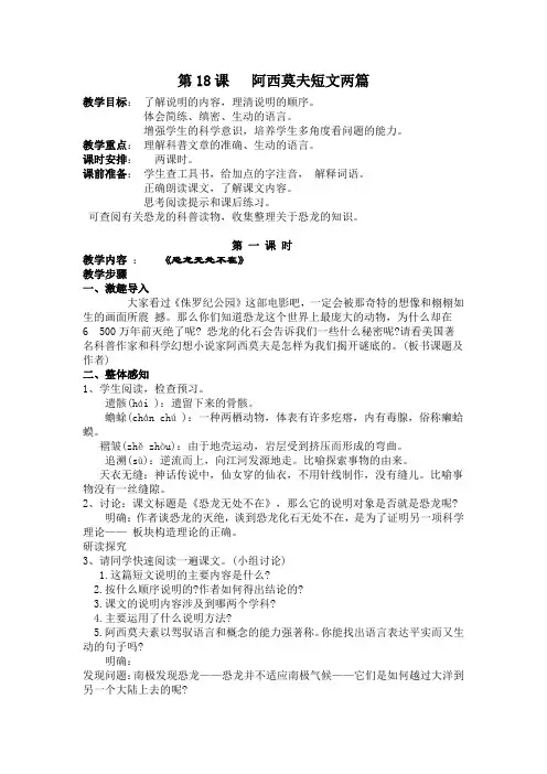 阿西莫夫短文两篇 教案1@人教版