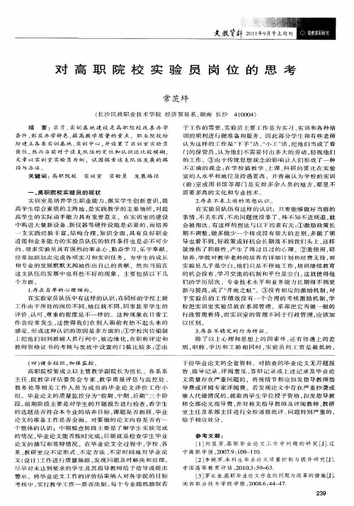 对高职院校实验员岗位的思考