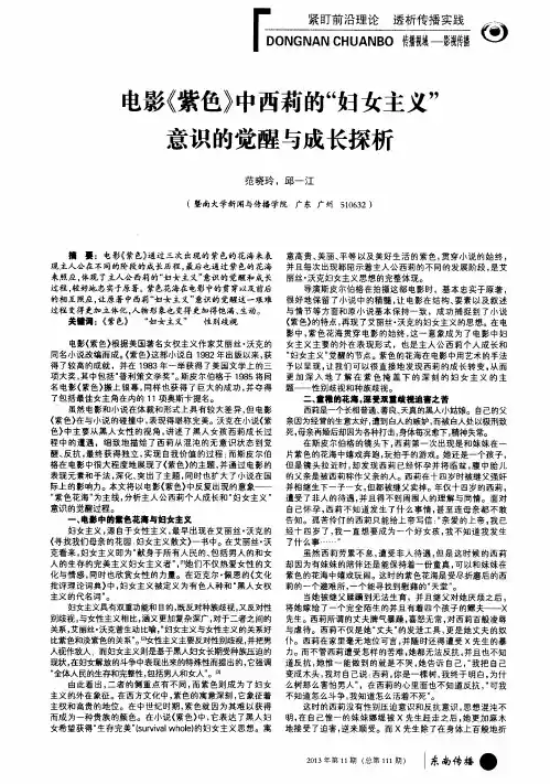 电影《紫色》中西莉的“妇女主义”意识的觉醒与成长探析