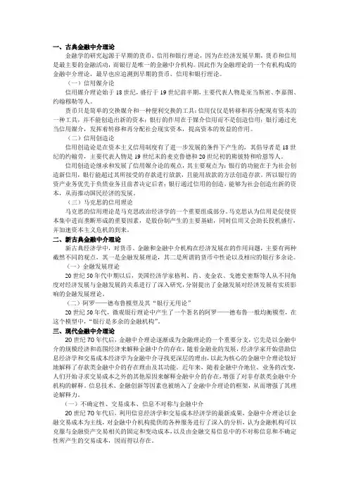 第二章 金融中介的存在价值 w