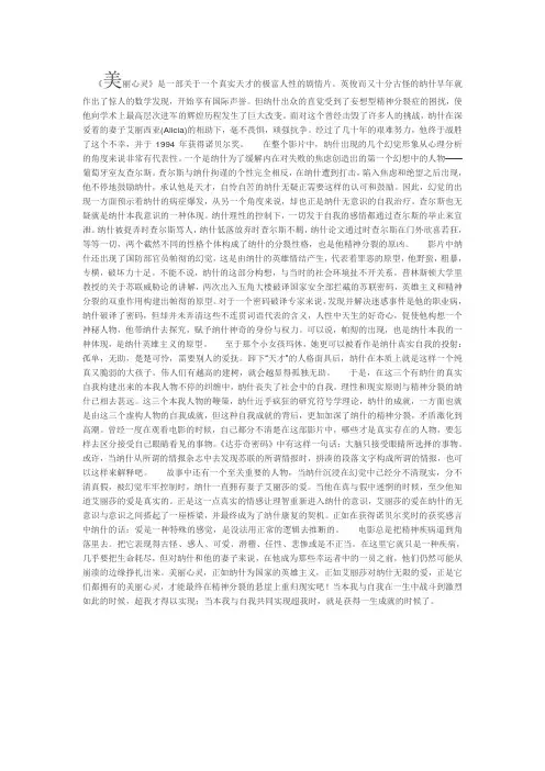 美丽心灵影评