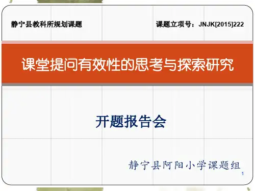 开题报告ppt课件