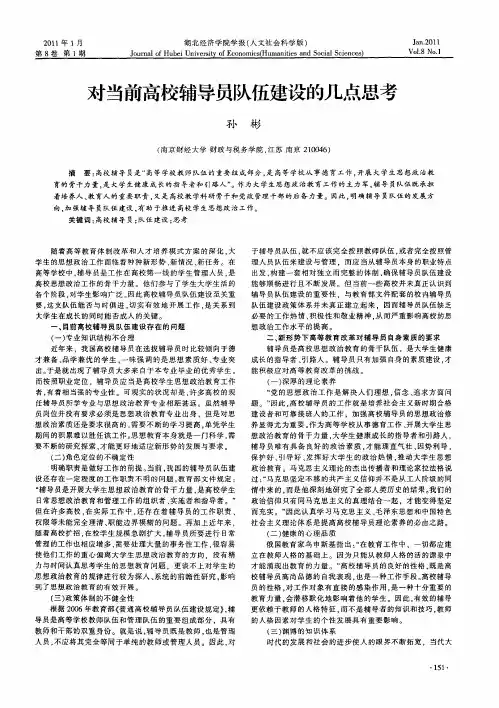对当前高校辅导员队伍建设的几点思考