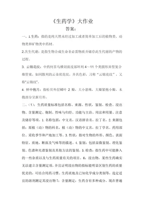生药学