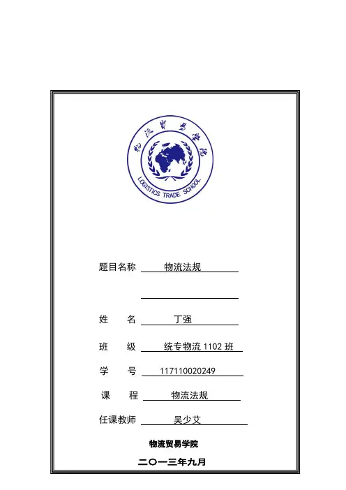物流法规