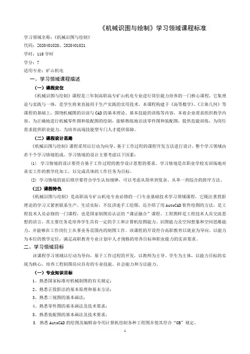 机械识图与绘制