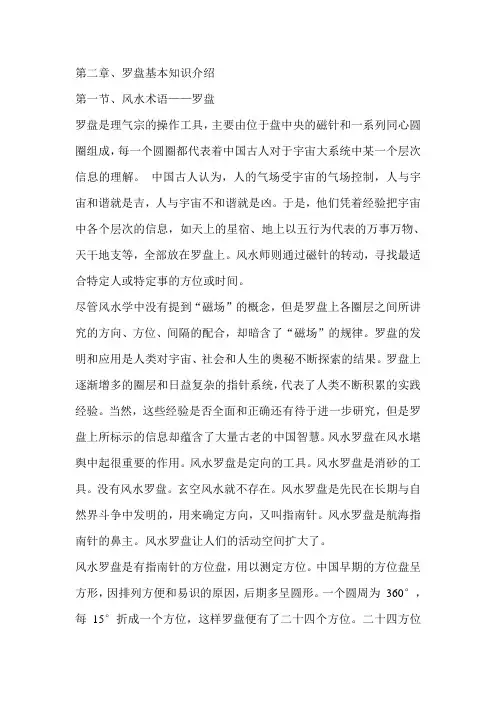 地理师初学必读--罗盘知识