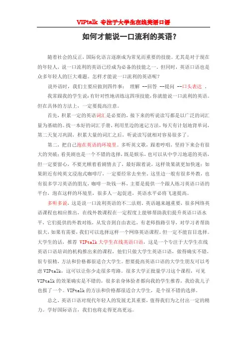大学生如何说一口流利的英语？