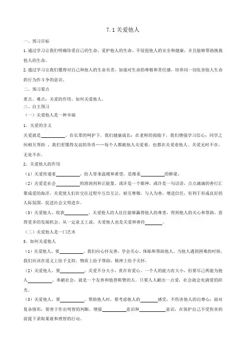 人教版八年级道德与法治上册7.1关爱他人学案
