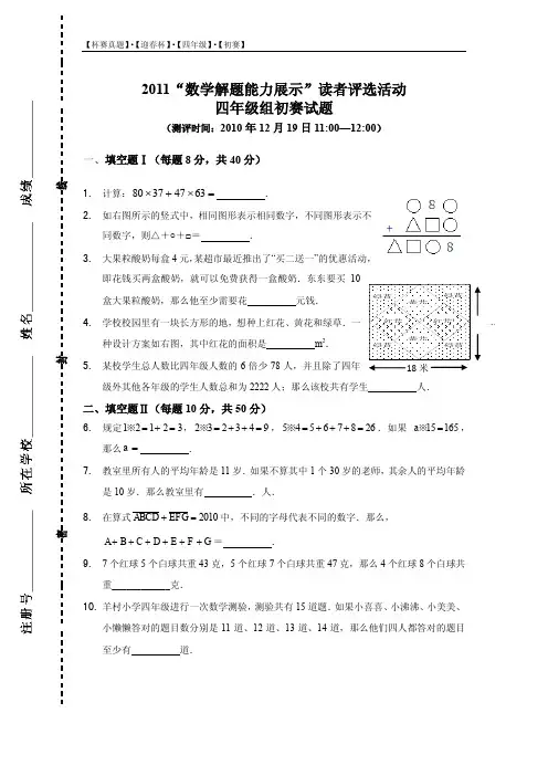 【初赛】2011年迎春杯四年级