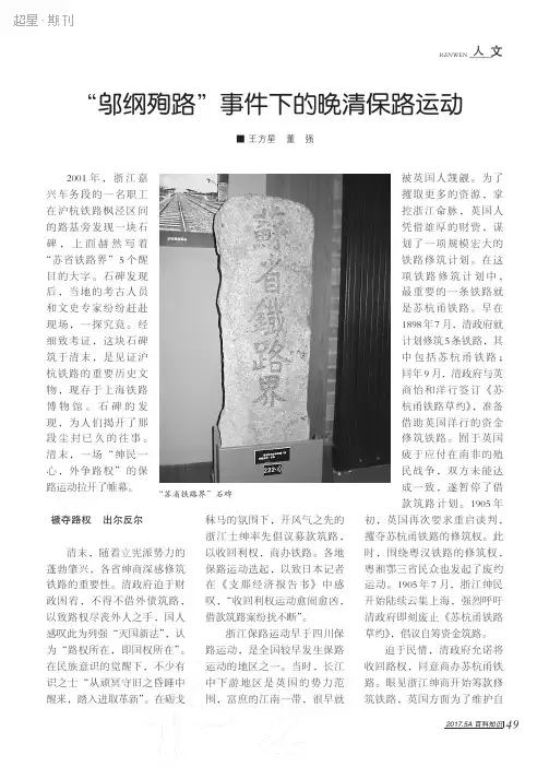 “邬纲殉路”事件下的晚清保路运动