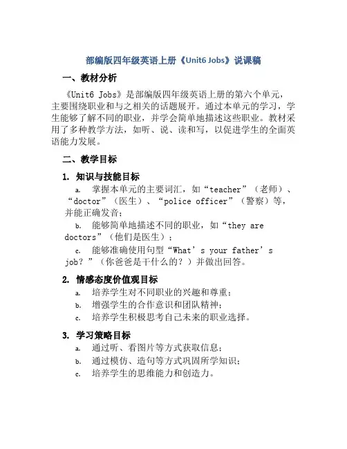 部编版四年级英语上册《Unit6 Jobs》说课稿