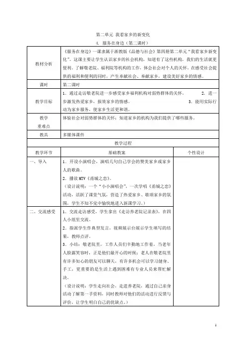 四年级品德与社会下册 服务在身边 4教案 浙教版