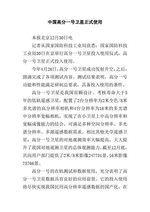 中国高分一号卫星正式使用
