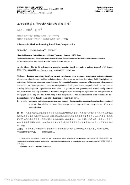 基于机器学习的文本分类技术研究进展