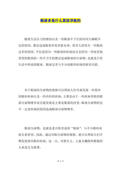 眼屎多是什么原因导致的